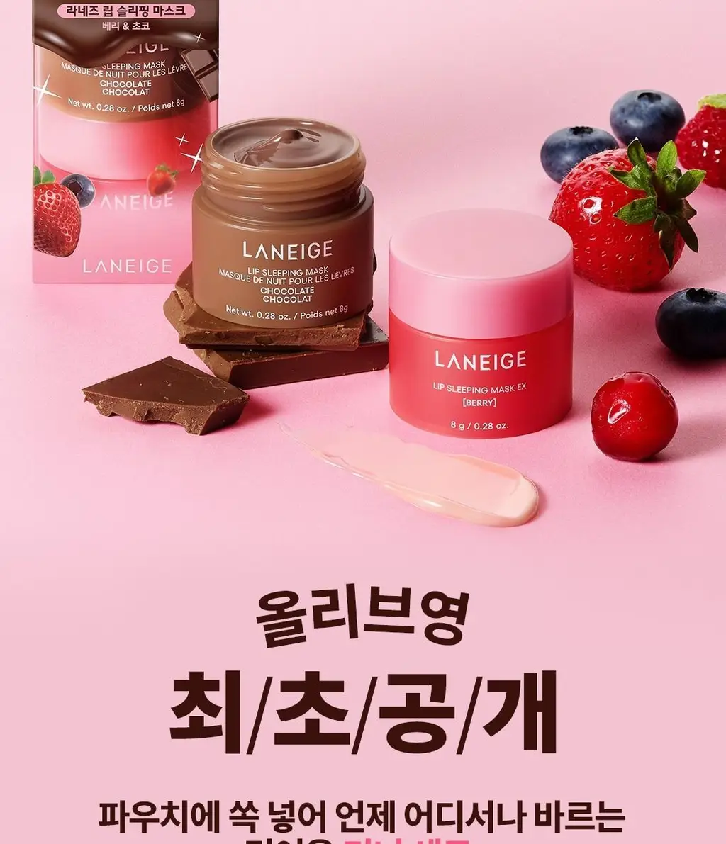 [NEW]라네즈 립 슬리핑 마스크 EX 8g+8g 베리초코 기획 상세페이지 2
